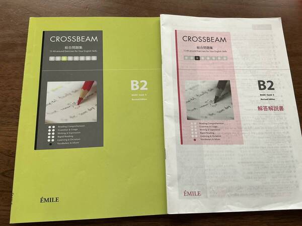 高校英語 CROSSBEAM 総合問題集 B2 書き込みなし