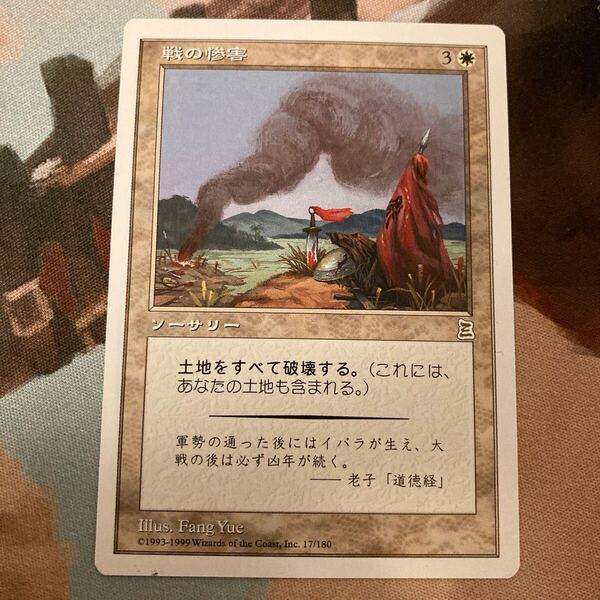 PTK 戦の惨害 / Ravages of War 日本語 ポータル三国志 JP MTG