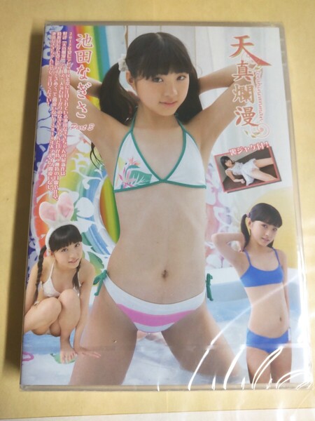 正規品 未開封 池田なぎさ 天真爛漫 part3 アイドルDVD