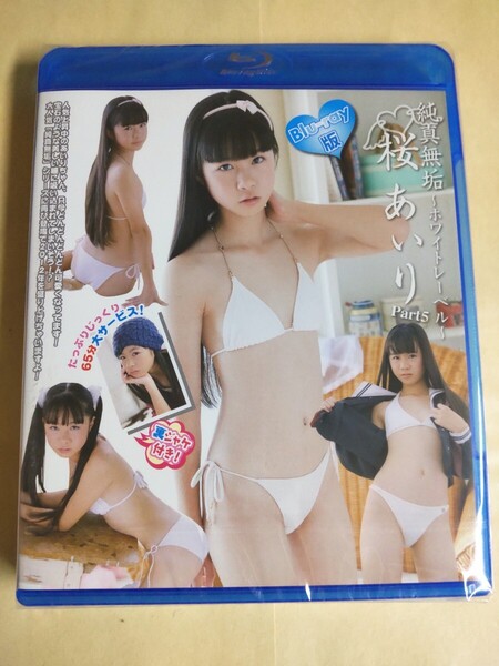 正規品 未開封 桜あいり 純真無垢 Part5 Blu-ray