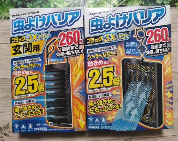 フマキラー 虫よけバリア ブラック3Xパワー2.5倍 260日 2個 玄関用・ベランダや軒先用 ソーラーパワーで効きめ最大2.5倍