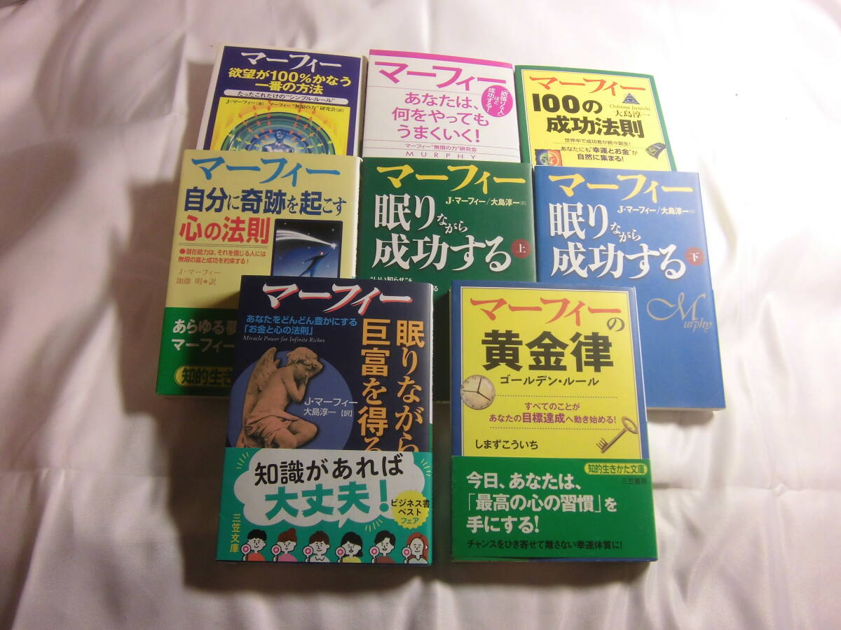 UNLIMITED SUCCESS ジョセフマーフィー ゴールデンプログラム Yahoo!オークション -「ジョセフマーフィー」(本、雑誌) の落札