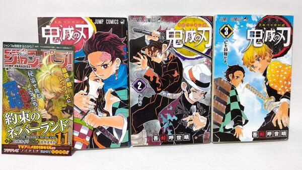 全初版 鬼滅の刃 1巻~3巻 吾峠呼世晴/著 集英社 ジャンプコミックス