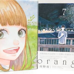 orange 全7巻 全巻セット【収納BOX+ポスカ+MV+歌詞カード付き】