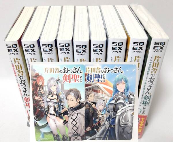 片田舎のおっさん、剣聖になる 小説 全巻 アニメイト限定カード2枚 おっさん剣聖