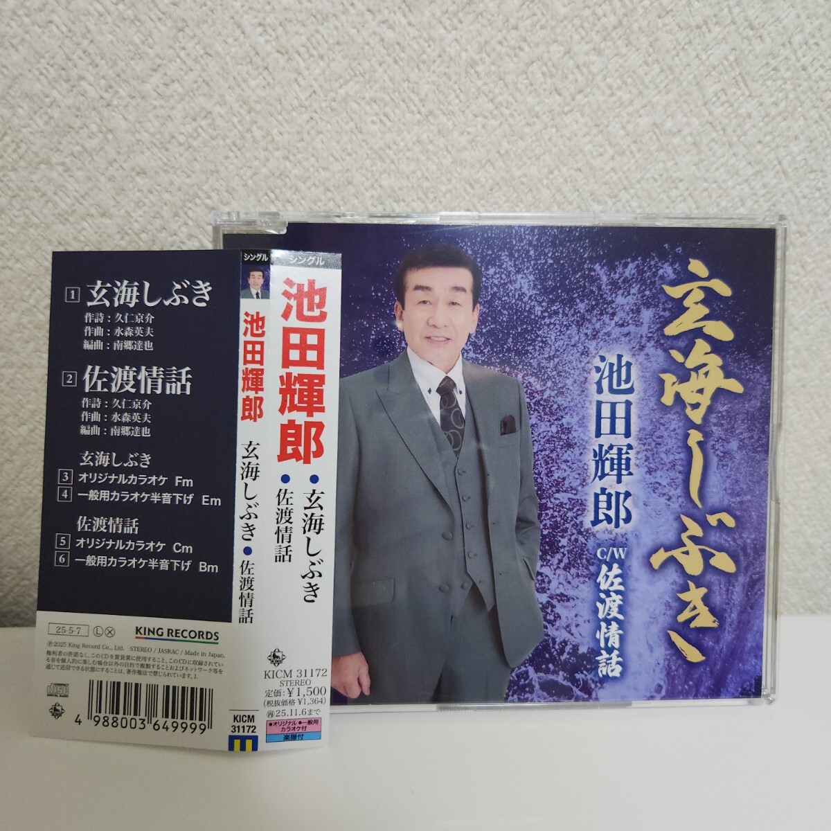 KING e-SHOP > 池田 輝郎