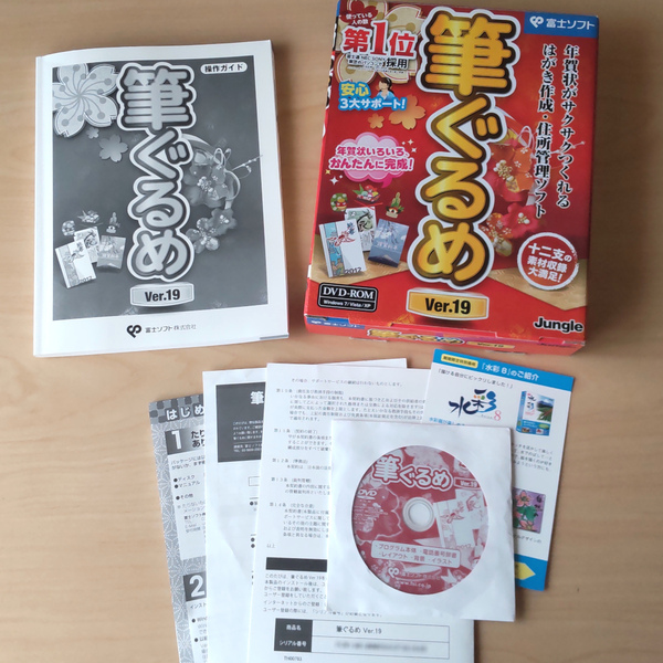 筆ぐるめ Ver.19 通常パッケージ版 DVD
