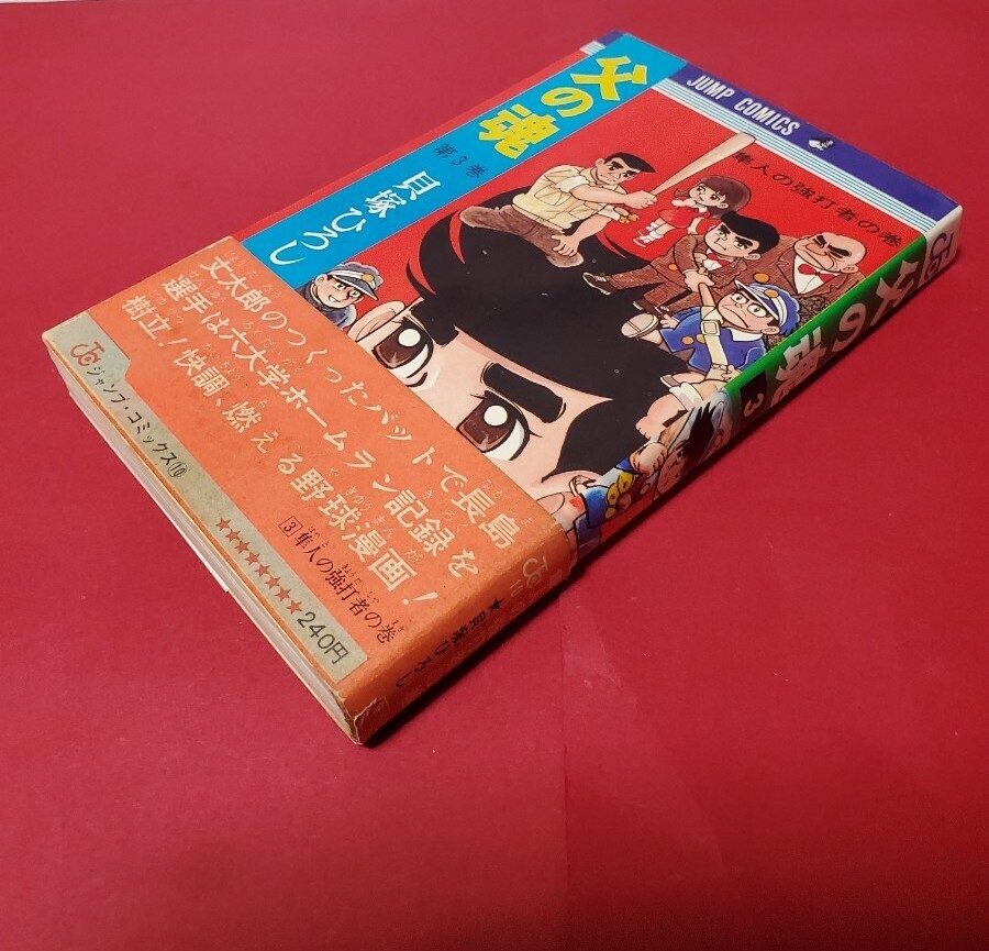 Yahoo!オークション -「父の魂」(漫画、コミック) の落札相場