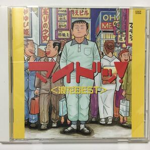 【大阪ソングオムニバス】マイドッ!(浪花best) 青木雄二デザインジャケ