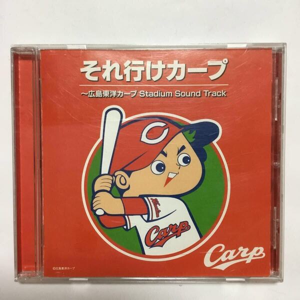 それ行けカープ ~広島東洋カープ Stadium Sound Track