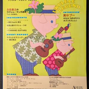 ウクレレ・マガジン Vol.19 SUMMER 2018