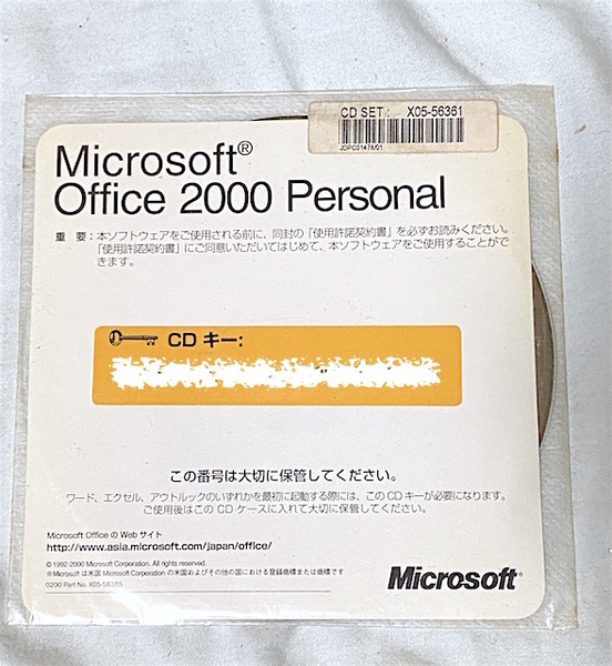 正規品 Microsoft Office 2000 マイクロソフト オフィス2000 Word Excel Personal パーソナル インストールCD プロダクトID付