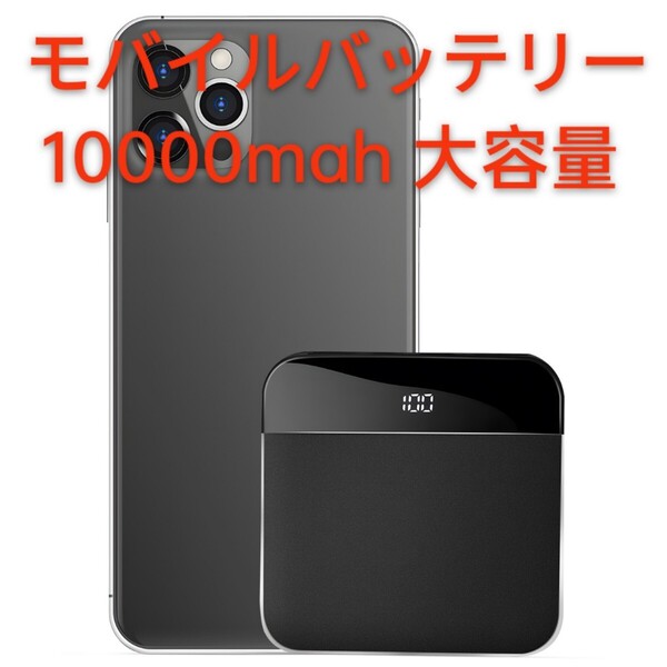 モバイルバッテリー 軽量 ケーブル内蔵 小型10000mah 大容量 3台同時充電 急速