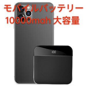 モバイルバッテリー 軽量 ケーブル内蔵 小型10000mah 大容量 3台同時充電 急速