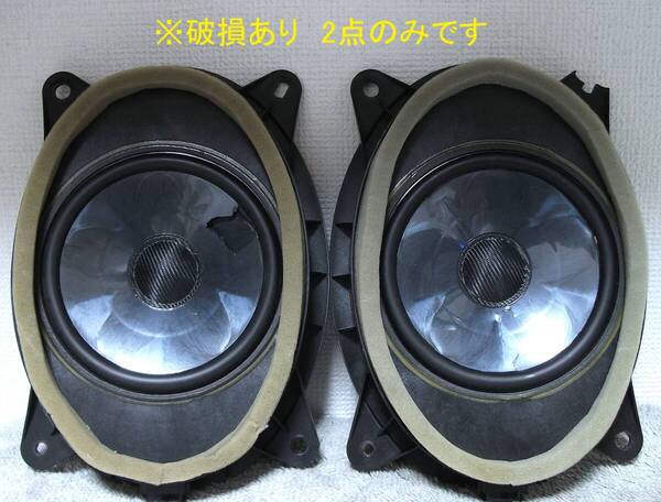 送料無料 2点のみ 破損あり スバル 純正 ? WF-GS100-FJ 三菱 ダイアトーン サウンド DIATONE SOUND フォレスター SJ5 スピーカー ジャンク