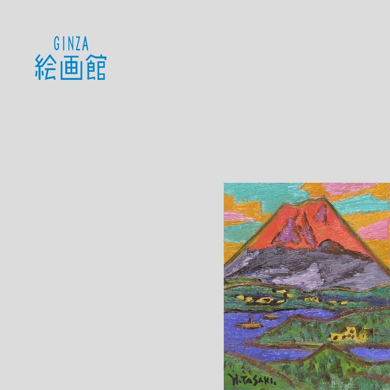 2025年最新】Yahoo!オークション -田崎(絵画)の中古品・新品・未