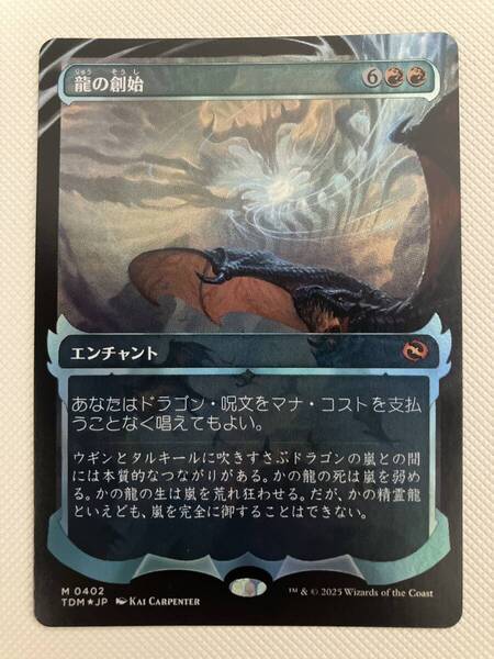 mtg 龍の創始 ショーケース foil