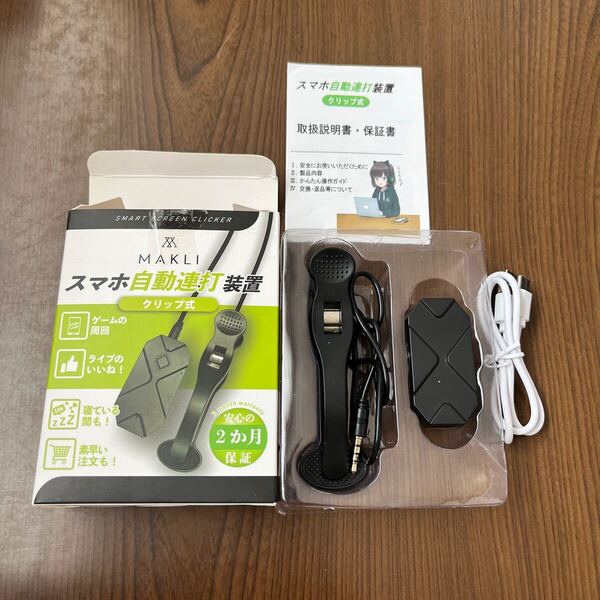 705p1234☆ スマホ連打装置 自動タップ 給電式 オートクリッカー 連打機 タップ機