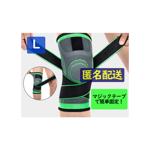 膝サポーター 膝 ひざ サポーター Lサイズ 1枚 バンド固定式 膝サポーター ■匿名配送・送料無料■