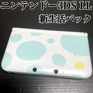 ニンテンドー3DS LL トモダチコレクション 新生活パック 本体 3DS本体 Nintendo 3DSLL トモコレ