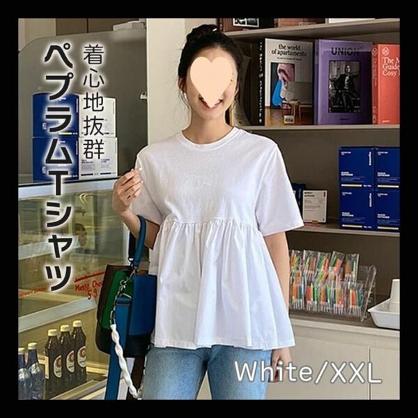2XL トップス ペプラム Tシャツ フリルT シャツ シンプル ホワイト 春 夏 ペプラムトップス 白 薄手 切り替え ウエストマーク