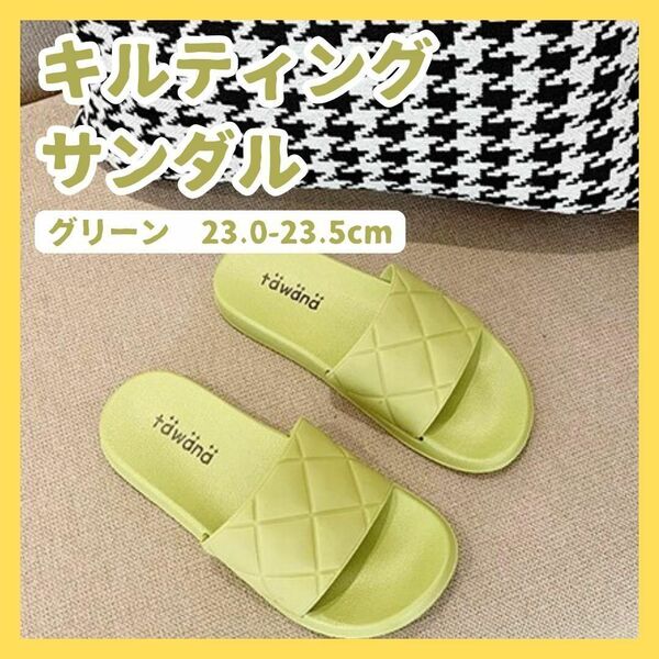 23-23.5 グリーン サンダル キルティング スリッパ フラット レディース フラットサンダル シャワーサンダル ビーチサンダル
