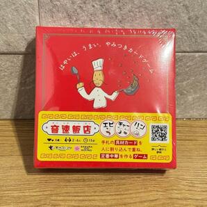 ボードゲーム 音速飯店 すごろくや カードゲーム