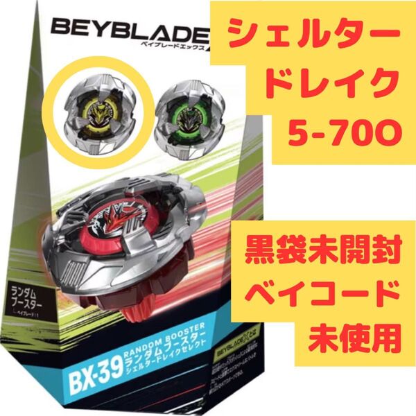 シェルタードレイク 5-70O BX-39-02 黄 ベイブレードX