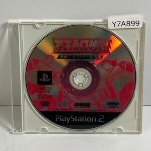 Y7A899 PS2 SONY プレステ2 アストロ球団 決戦!! ビクトリー球団編 愛知 3cmサイズ