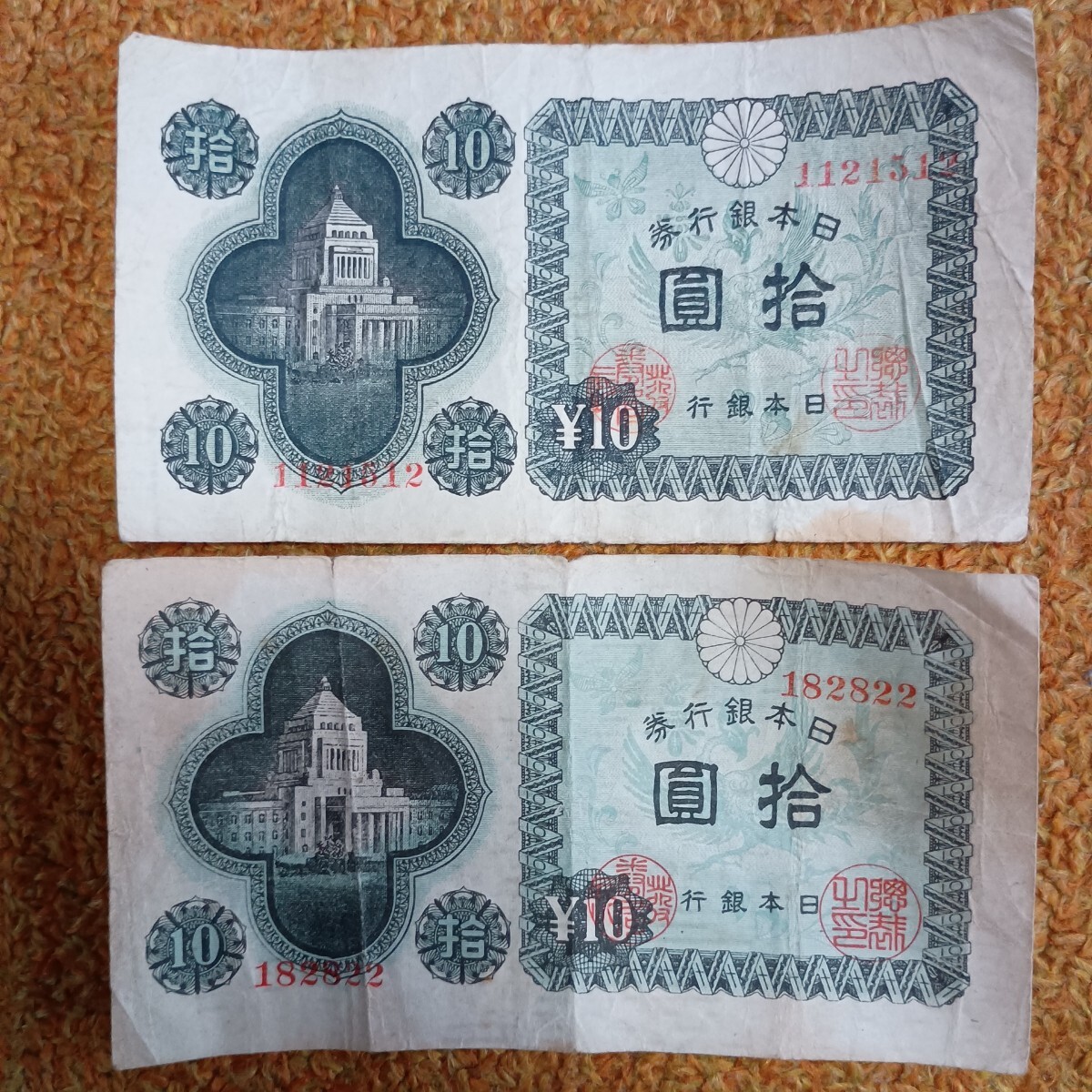 楽天市場】日本銀行券A号10円 国会議事堂10円 未使用 : 紅林コイン