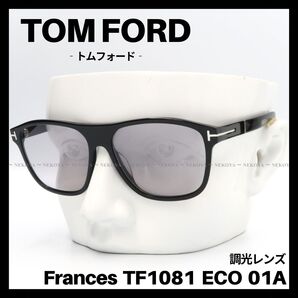 TOM FORD TF1081 01A サングラス 調光レンズ ブラック グレー トムフォード