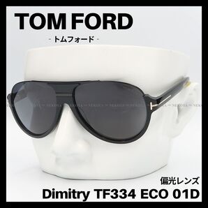 TOM FORD TF334 01D サングラス 偏光レンズ ブラック グレー トムフォード