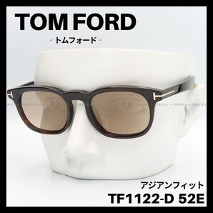 TOM FORD TF1122-D 52E サングラス アジアンフィット 高級 トムフォード