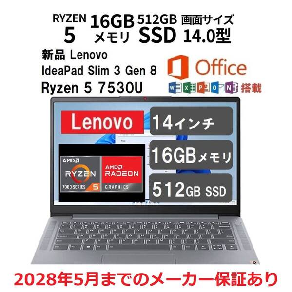 新品 Office2021付 Lenovo IdeaPad Slim 3 Gen 8 14型 FHD IPS / Ryzen 5 7530U / 16GB メモリー / 512GB SSD / 長期メーカー保証あり