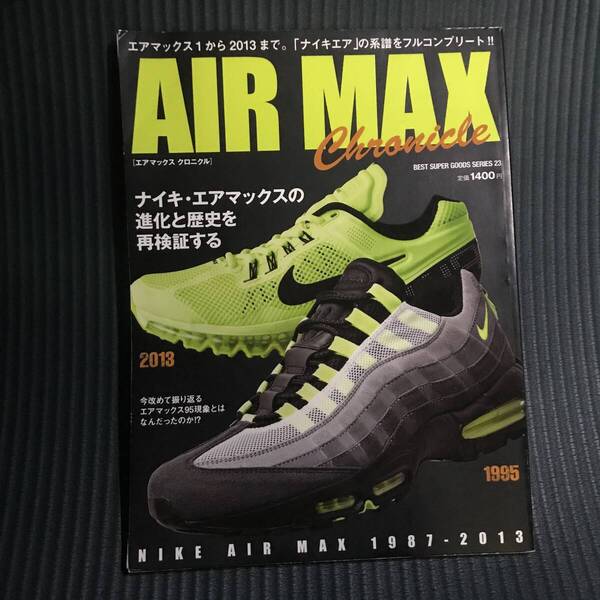 ナイキ・エアマックスの進化と歴史を再検証する NIKEスニーカー大図鑑
