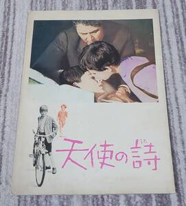 映画 天使の詩 パンフレット
