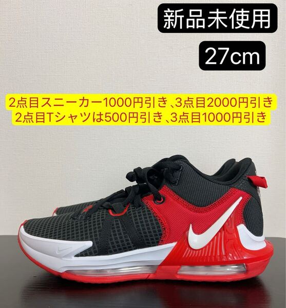 期間限定セール 2点目1000円引き 3点目2000円引き ナイキ レブロン ウィットネス 7バスケットボールシューズ DM1123-005 27cm