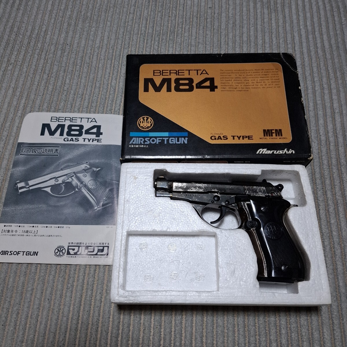 マルシン] ベレッタ M84 MAXI 固定ガスガン (中古)｜エアガン.jp