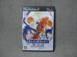 【M-4】PS2 ゲームソフト 遥かなる時空の中で 夢浮橋 Special