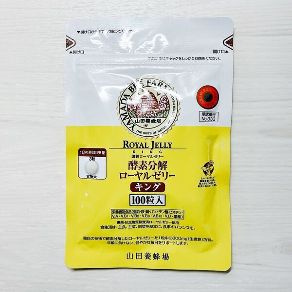 山田養蜂場 酵素分解ローヤルゼリーキング 100粒 1袋 ロイヤルゼリー サプリメント 健康食品