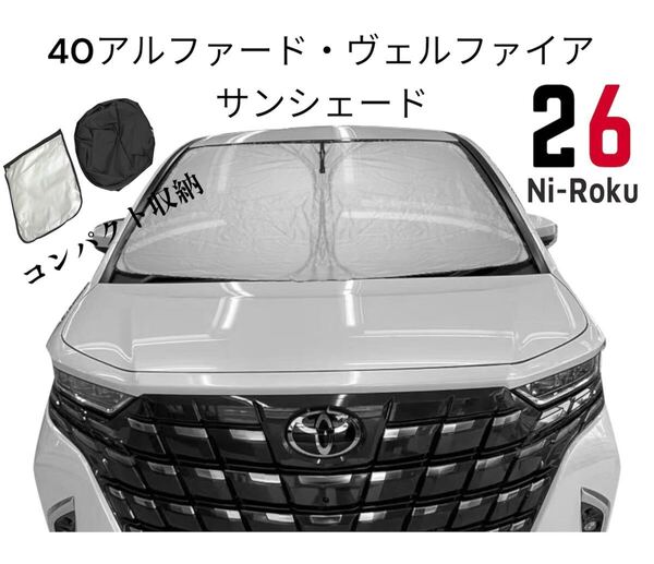 トヨタ 新型 アルファード・ヴェルファイア40系 に最適 フロントサンシェード 車用