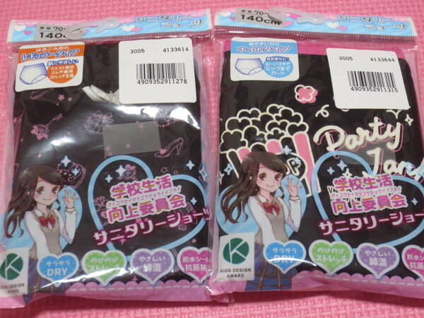 新品 140 サニタリーショーツ 2枚セット 黒 昼用 夜用 ストレッチ 綿混 パンツ 女の子 子供 キッズデザイン賞受賞 生理用ショーツ 送料無料