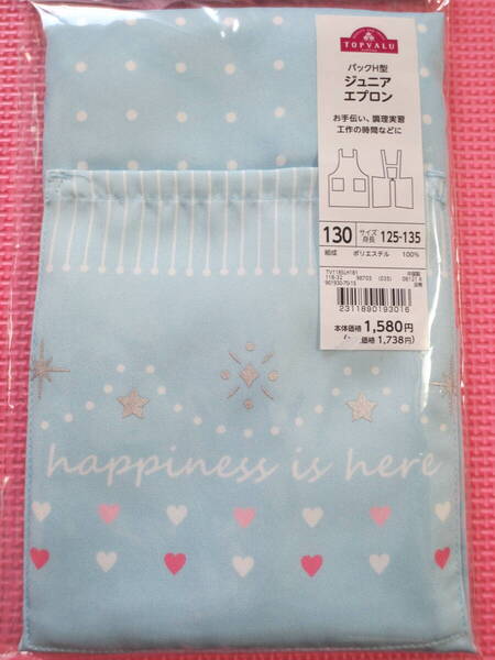 新品 130cm 女の子 ジュニアエプロン 水色 星 ラメ ハート ポケット付き バックH型 子供用エプロン 小学生 家庭科 調理実習 料理 送料無料