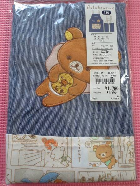 新品 130cm リラックマ 子供用エプロン 紺 ポケット付 小学生 女の子 家庭科 料理 バレンタイン ホワイトデー お菓子作り 120cm~ 送料無料