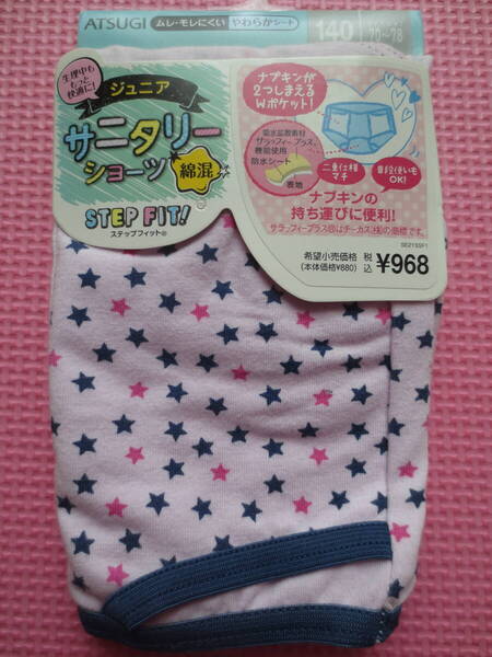 新品 140 アツギ サニタリーショーツ 紫 星柄 ナプキン2つ収納ポケット付き ムレにくい パンツ 女の子 生理用ショーツ 肌着 下着 送料無料