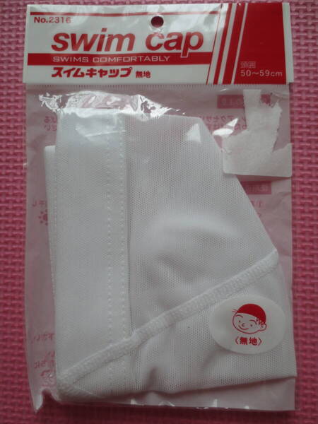 新品 日本製 水泳帽 白 50cm~59cm スイムキャップ 男の子 女の子 キッズ 子供 保育園 幼稚園 小学生 男子 女子 プール 水泳 帽子 送料無料