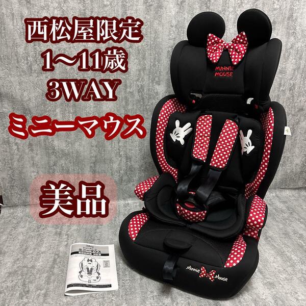 【美品】西松屋限定 ミニーマウス ジュニアシート