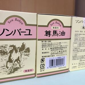 3箱セット 薬師堂 ソンバーユ 70ml×3箱 4993982009016