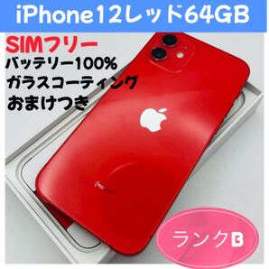 iPhone12レッド64GB SIMフリー