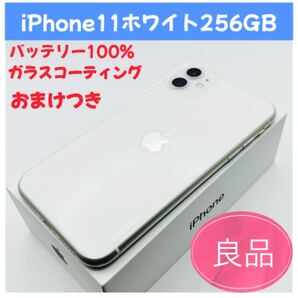 iPhone11ホワイト256GB SIMフリー